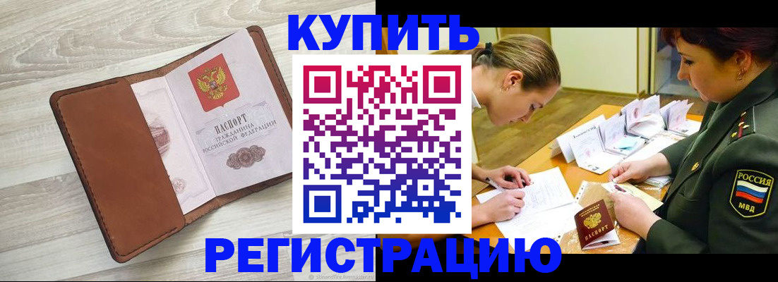 прописка от собственника в Астрахани