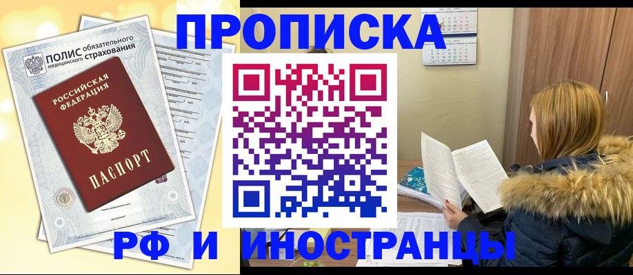 где прописаться в Астрахани