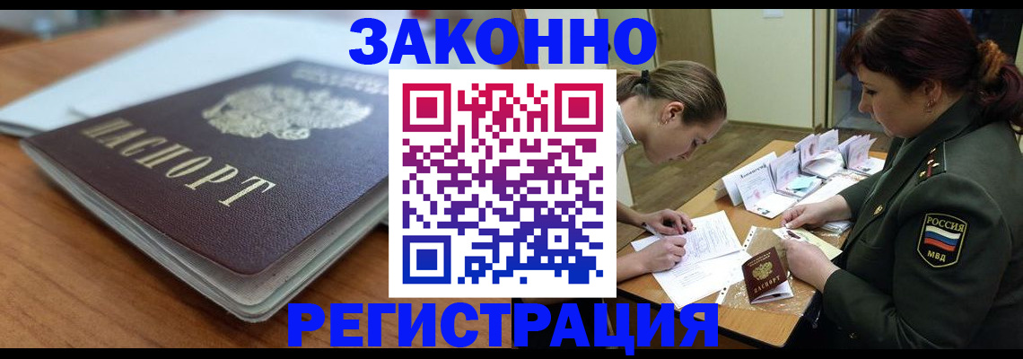 прописка паспорт в Астрахани