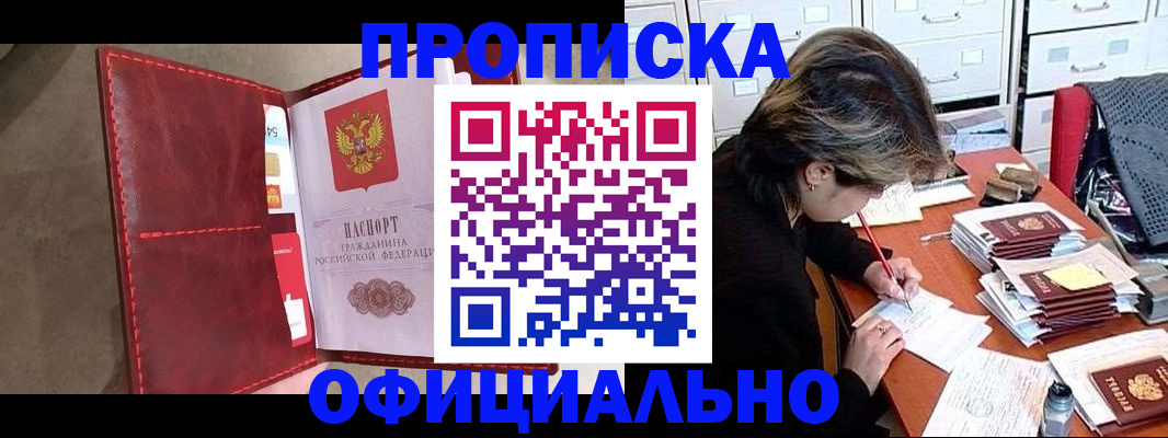 временная регистрация купить в Астрахани