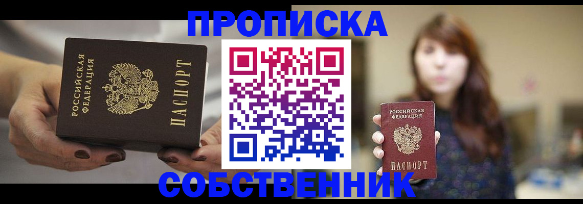 временная регистрация 2025 в Астрахани