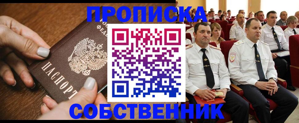 временная регистрация поиск в Астрахани