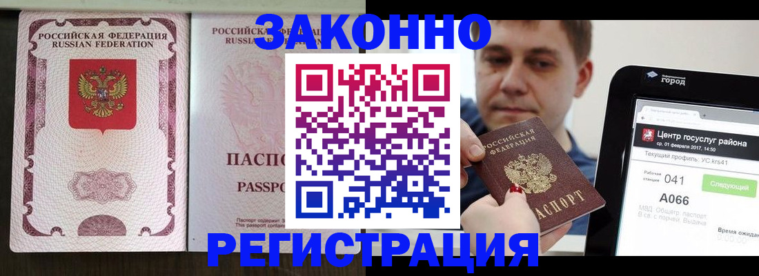 прописка 2025 в Астрахани